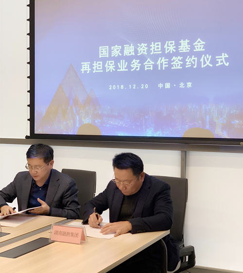 2018.12.20與國家融資擔保基金簽約2_副本.jpg